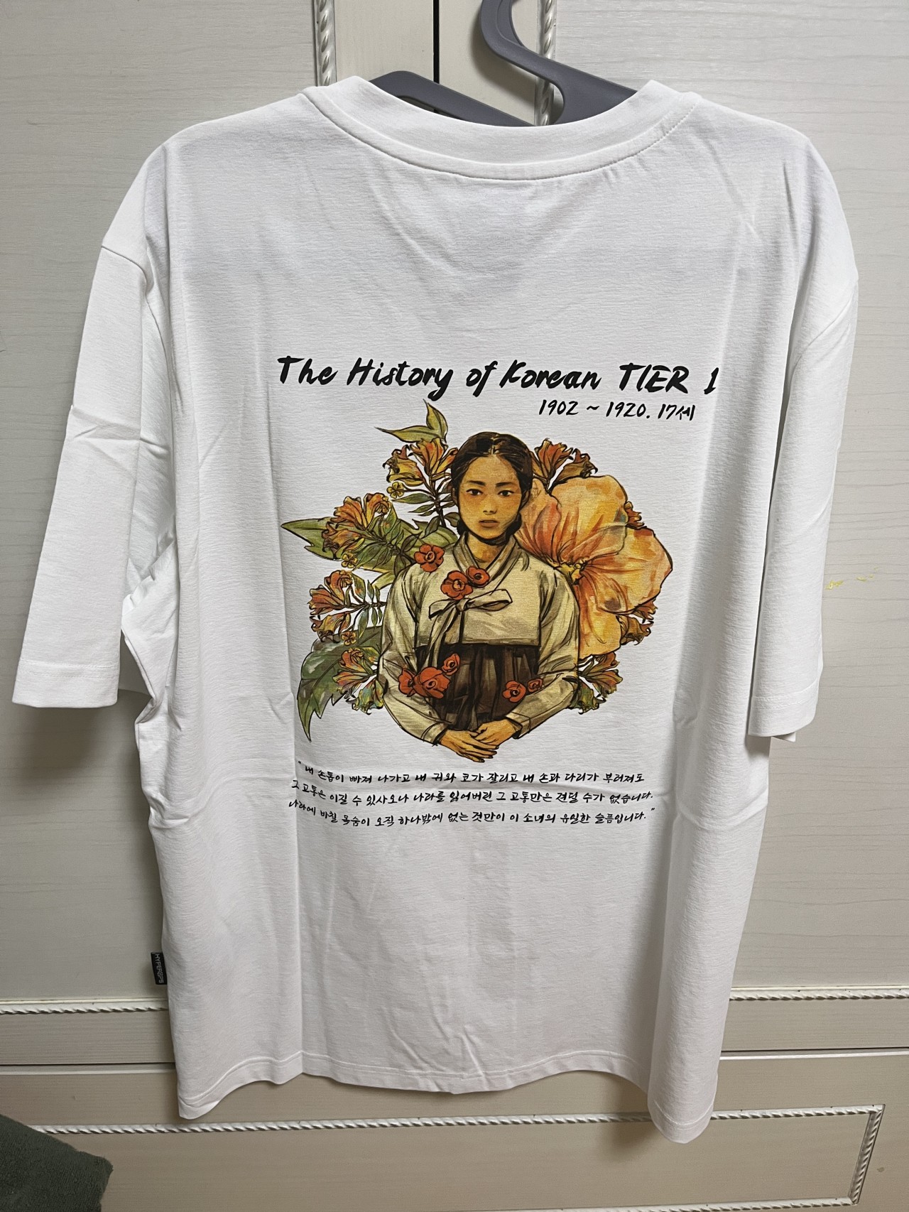 유관순 열사 T-Shirt TIER 1